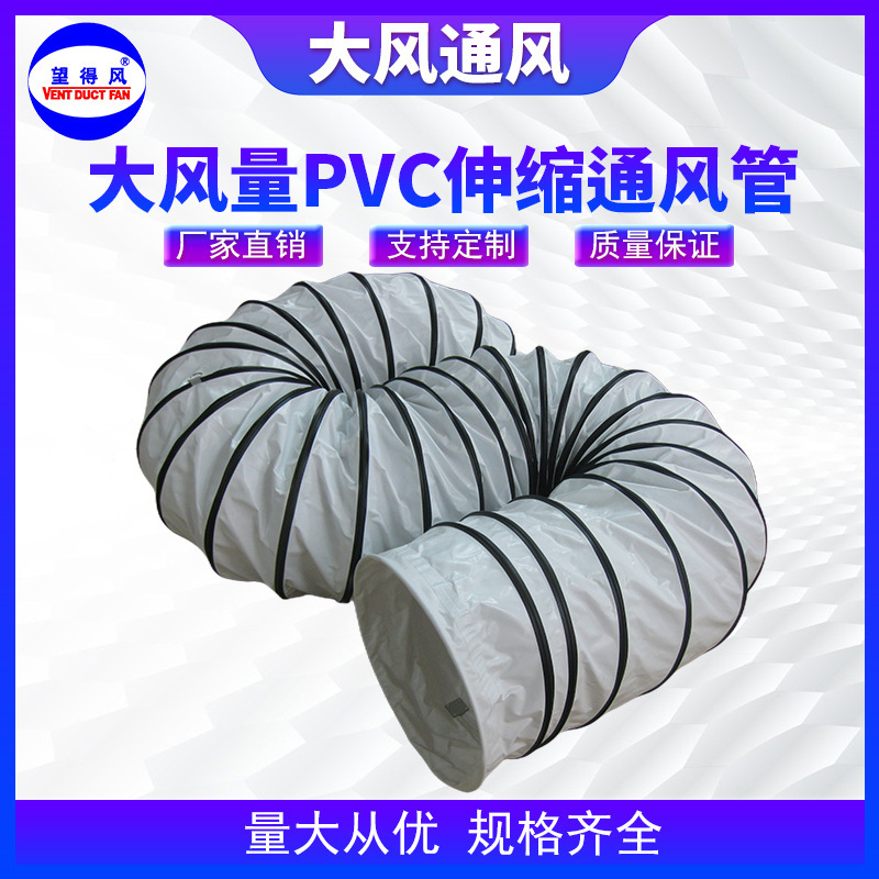 PVC风管帆布伸缩风管螺旋风管耐高温工业隧道矿用船用通风软管