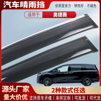 Modification Accessories, Rain shield - black-and-transparent-terms-4-pieces-15-models-to-date-odyssey