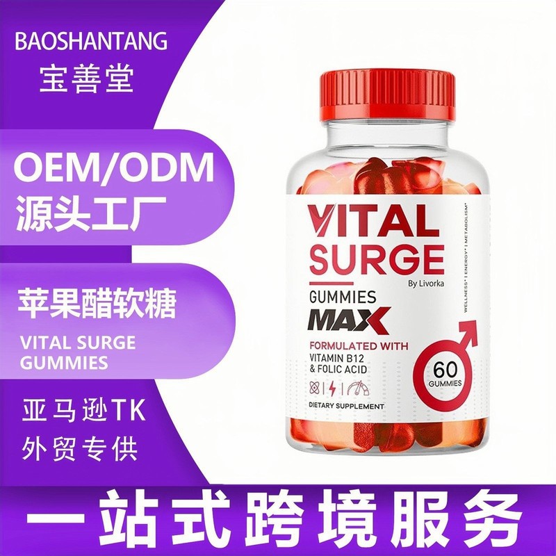 现货tk跨境亚马逊爆款源头工厂VltalSurgeGummies苹果醋软糖60粒|undefined