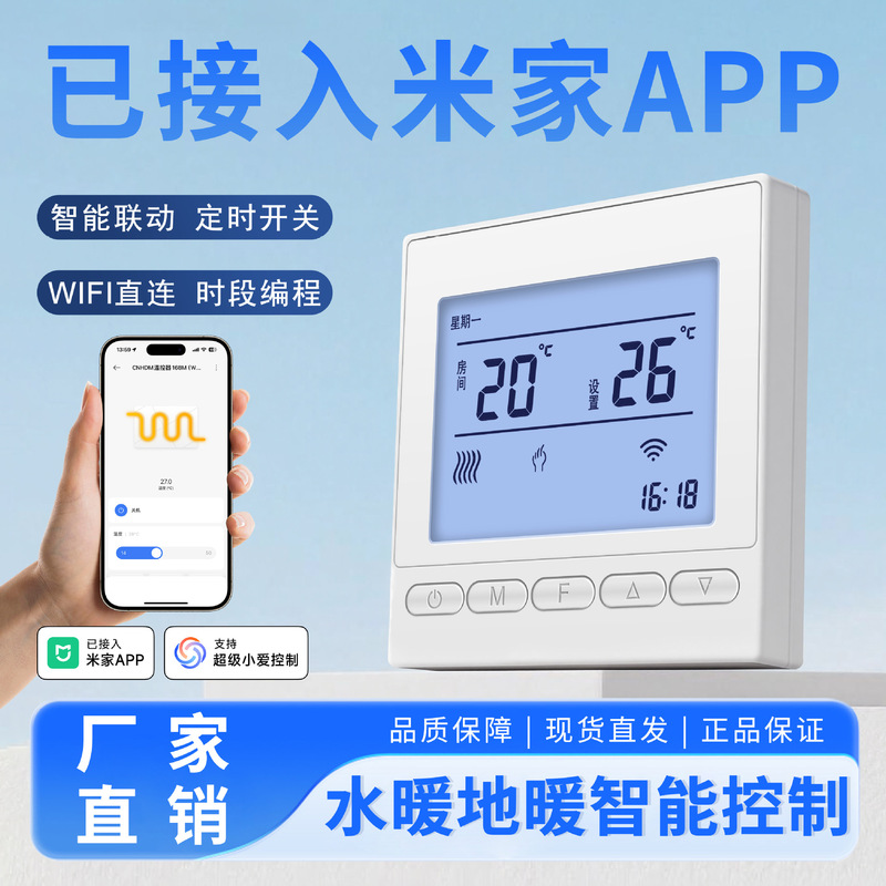 Connected to the Mijia Floor Heating Thermostat, High-Power Water Heating Floor Heating Graphene Smart Controller with Remote Control Connected to the Mijia Floor Heating Thermostat, High-Power Water Heating Floor Heating Graphene Smart Controller with Remote Control