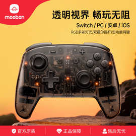 mooban 悟班 游戏手柄switch/pc/ios/安卓体感霍尔摇杆霍尔扳机