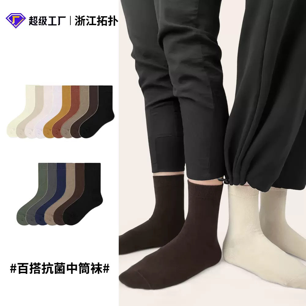 诸暨袜子百搭纯色棉质休闲抗菌无骨基础款原宿风男袜女袜中高筒袜