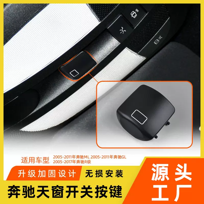 适用于奔驰MLGL GLE R级天窗开关按键GLS350w164w166室内顶灯按钮