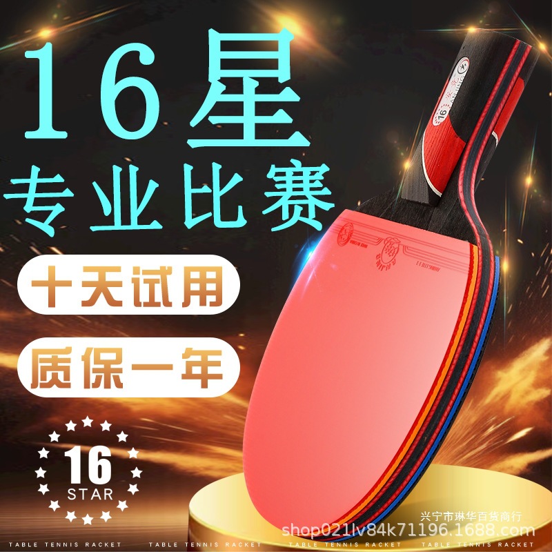 High-End Genuine Table Tennis Racket Carbon Sixteen-Star Horizontal Racket Straight Racket Competition Special High Elasticity Adult Indoor and Outdoor
