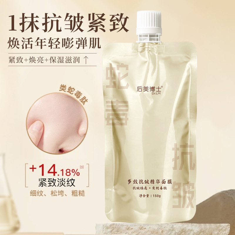 后美博士类蛇毒肽精华面膜淡化细纹保湿滋润收缩毛孔紧致抗皱面膜