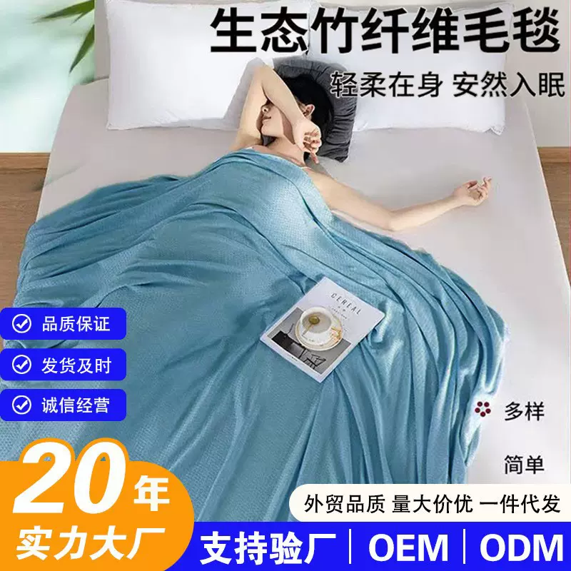 夏季竹纤维冰丝盖毯毛巾被空调毯夏凉毯儿童双人学生婴儿定制加工