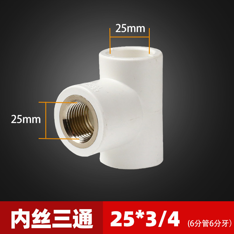 联塑ppr水管配件大全4分20 6分白色管件接头内丝内牙直接弯头三通|undefined