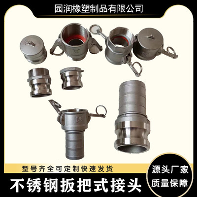 D+F304不鏽鋼扳把式閥門管316化工接頭D型內旋螺快換接頭陰端母頭