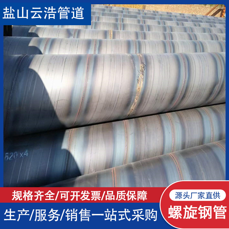 大口径国标 部标螺旋焊接钢管DN500 DN800 排水排污 防腐保温钢管