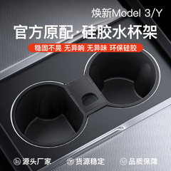 新バージョンのテスラモデル3/YLセンターコンソール用ウォーターカップホルダー収納ボックスシリコン製防振リミッターアクセサリーに適しています。