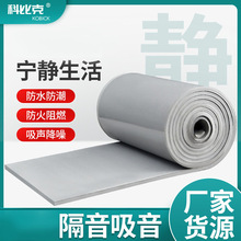 墙体隔音棉琴房录音棚鼓房阻燃海绵批发自粘消音吸音软包棉防噪音