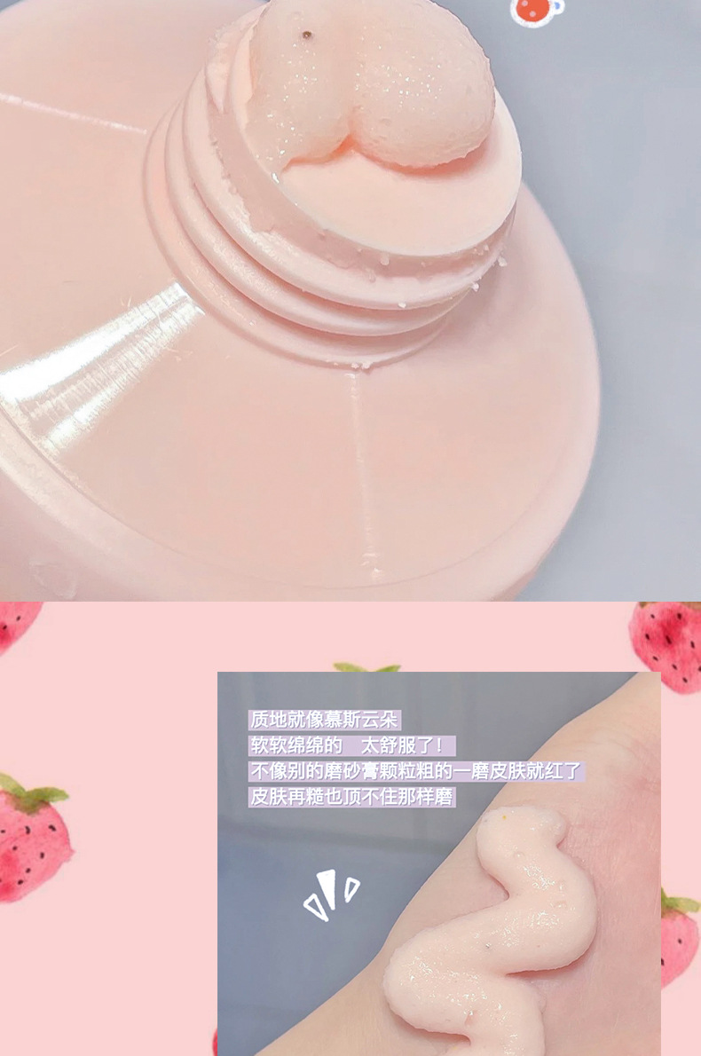 野草莓磨砂膏详情_06.jpg