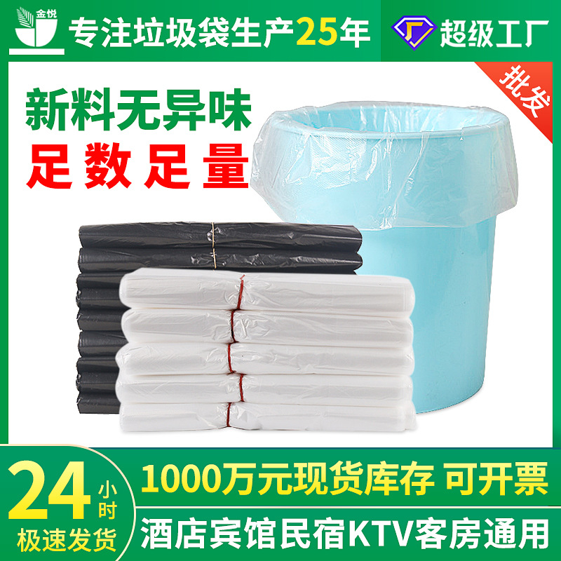 现货批发酒店宾馆客房用白色垃圾袋 45*45一次性平口小号垃圾袋