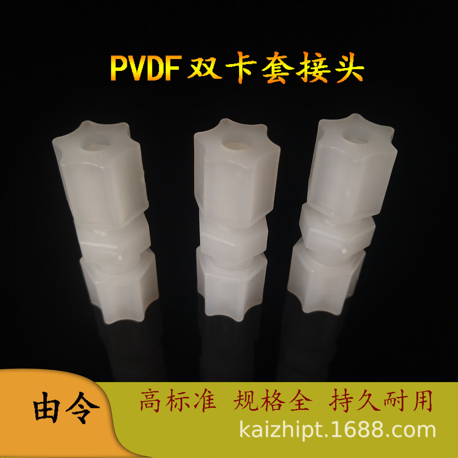 PVDF塑料卡套接头 PFA FEP管接头 由令直通 耐强酸