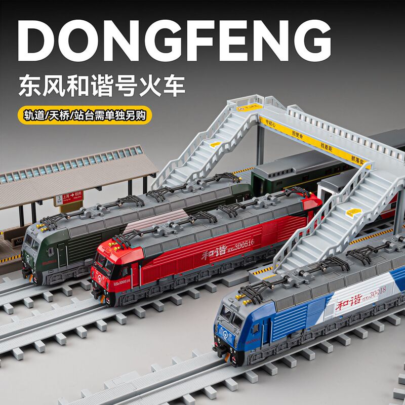 Electric Dongfeng Harmony Train Model with Hook Connection, Sound and Light, Compatible with Tracks Electric Dongfeng Harmony Train Model with Hook Connection, Sound and Light, Compatible with Tracks