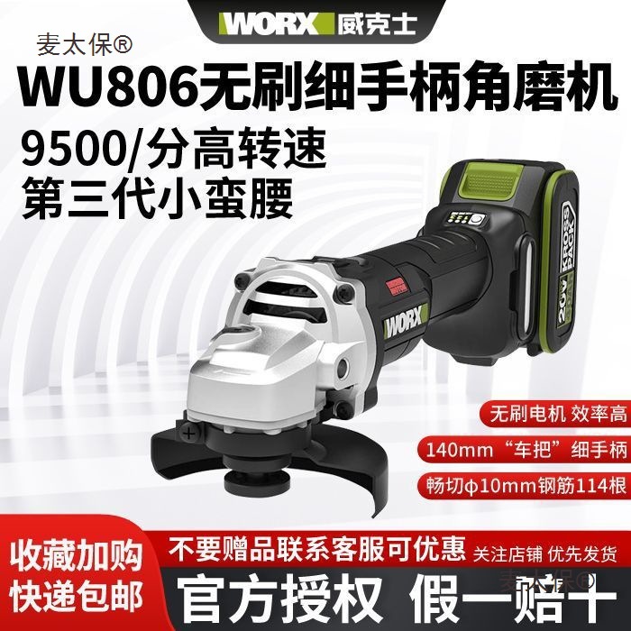 威克士角磨机WU806锂电无刷新款无线多功能调速切磨机单手麦太保