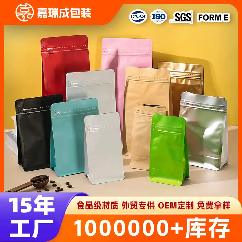食品包装袋定制八边封咖啡茶叶坚果袋猫粮狗粮塑料自立自封铝箔袋