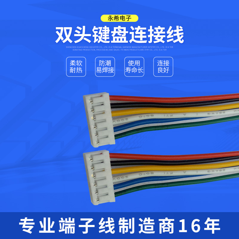 JC20PH双头键盘连接线 带弯针SCN SAN插板线 后焊端子线PVC插线