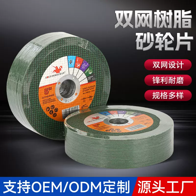 125/180/230金属切割砂轮片双网树脂砂轮片不锈钢切割片厂家直供