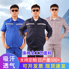 春秋新款涤棉劳保服工作服男耐磨工装套装春秋季印绣logo维修工服
