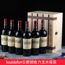 法国原瓶进口14度红酒louislafon公爵领地干红葡萄酒六支整箱装