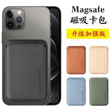 适用iPhone13纤维纹手机壳MagSafe磁吸卡包背贴苹果12插卡保护套