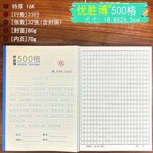 中小学生专用16开作业本美术数学暗线外语300格稿纸单线拼音加厚