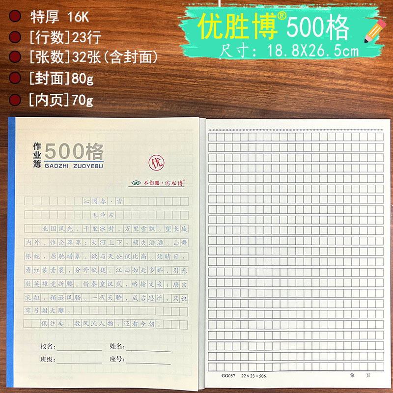 中小学生专用16开作业本美术数学暗线外语300格稿纸单线拼音加厚