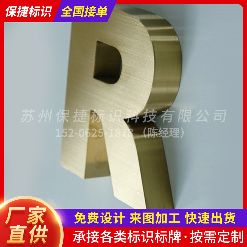 厂家供应不锈钢镀钛字 平面镀钛拉丝球面钛金字 不锈钢钛金字批发