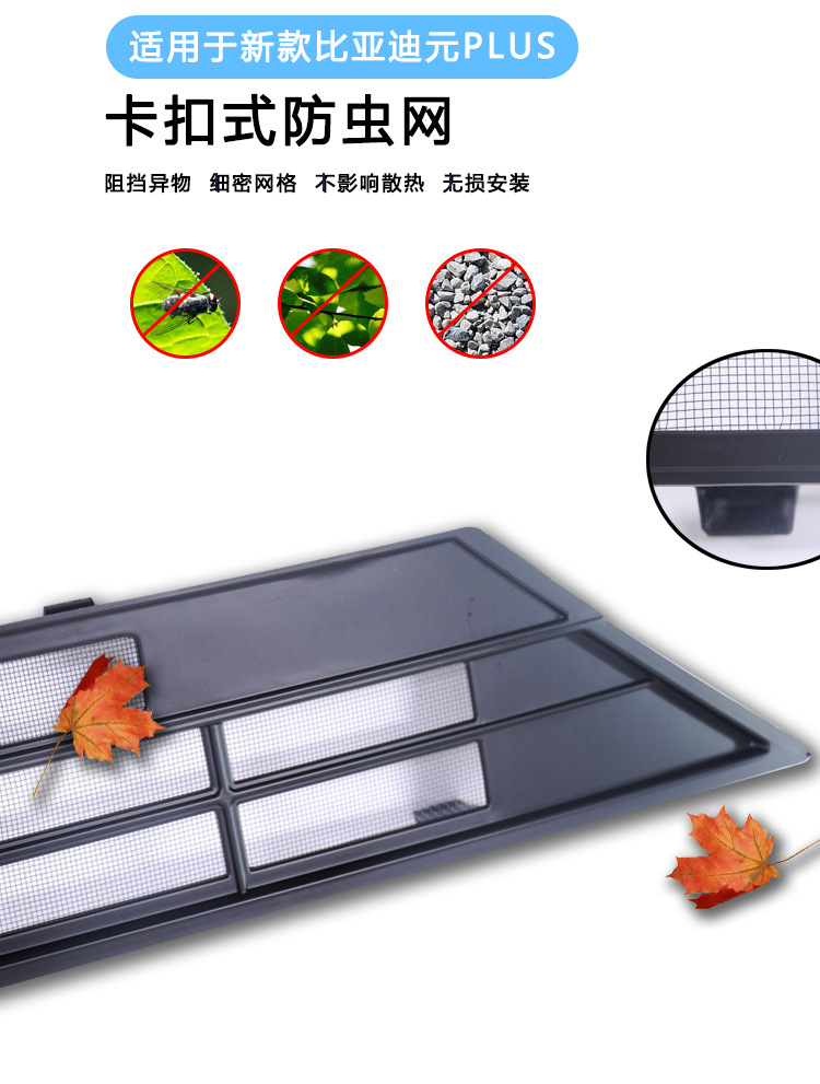 Suitable for 26 Byd Yuan Plus Intelligent Driving Edition Insect-Proof Net, Water Tank Insect-Proof Willow Modification Accessories