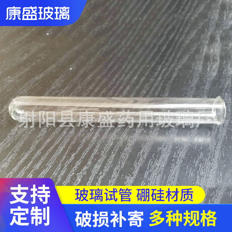 12×100mm卷口低硼硅玻璃试管 适用于化学实验室使用 试管瓶现货