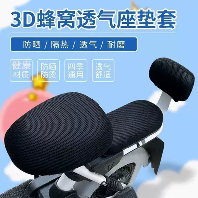 Seat Cover for All Seasons | Electric car cushion