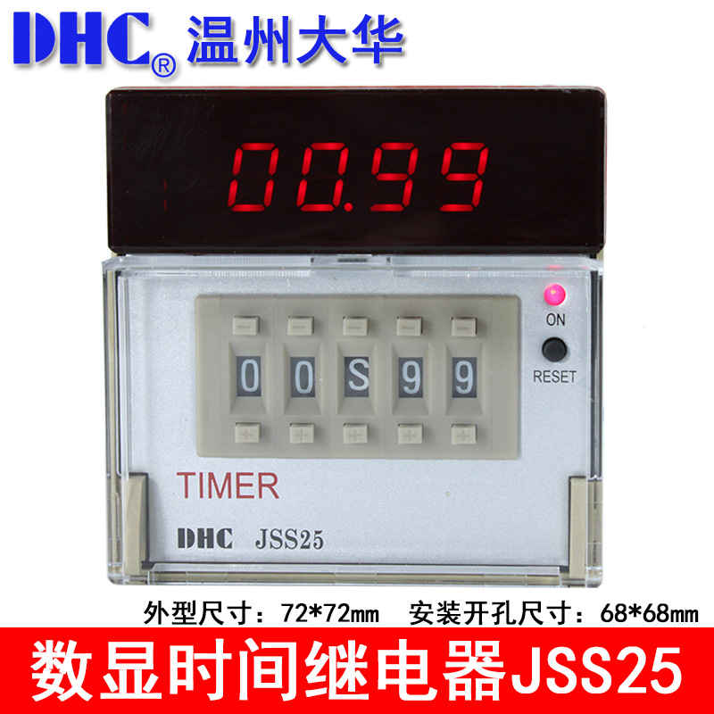 温州大华TIMER 时间继电器DHC JSS25 数显时间继电器 多制式
