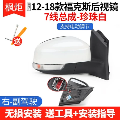 three-box Focus reversing mirror – Rear mirror/rearview mirror assembly - 7-line-pearl-whiteright-passenger-side