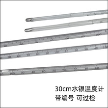 过检水银温度计带编号 实验室化工玻璃棒温度表 0-50-100-200-300