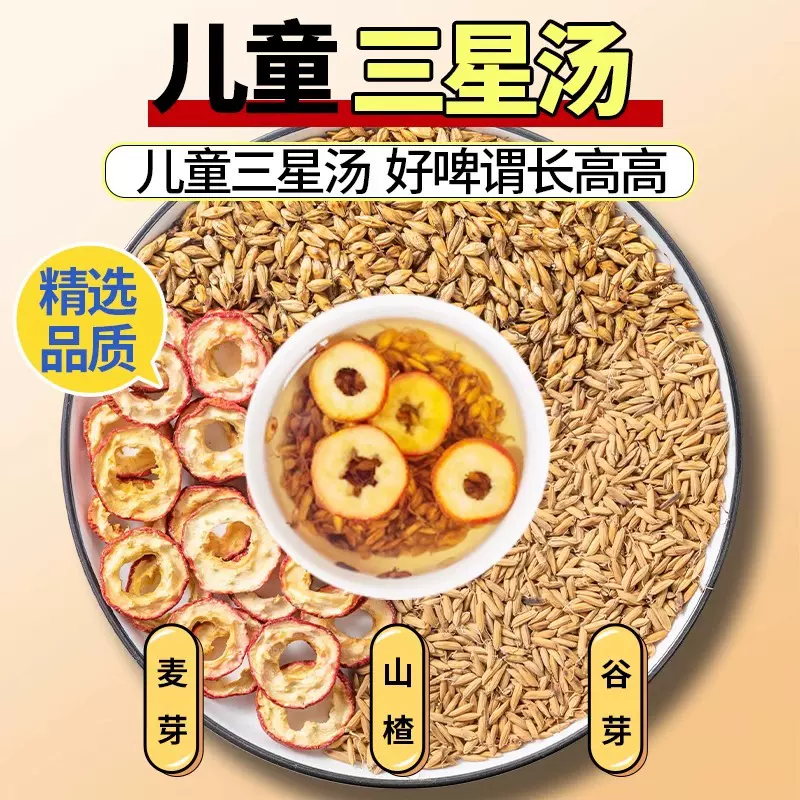 许尤佳新三星汤买儿童积炒食谷芽麦芽山楂莱菔子消小儿食理脾食胃