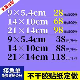 不干胶标签;纸类标签;其他礼品包装