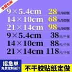 不干胶标签食品贴纸彩印瓶标签产品合格证生产日期贴纸彩色印刷厂