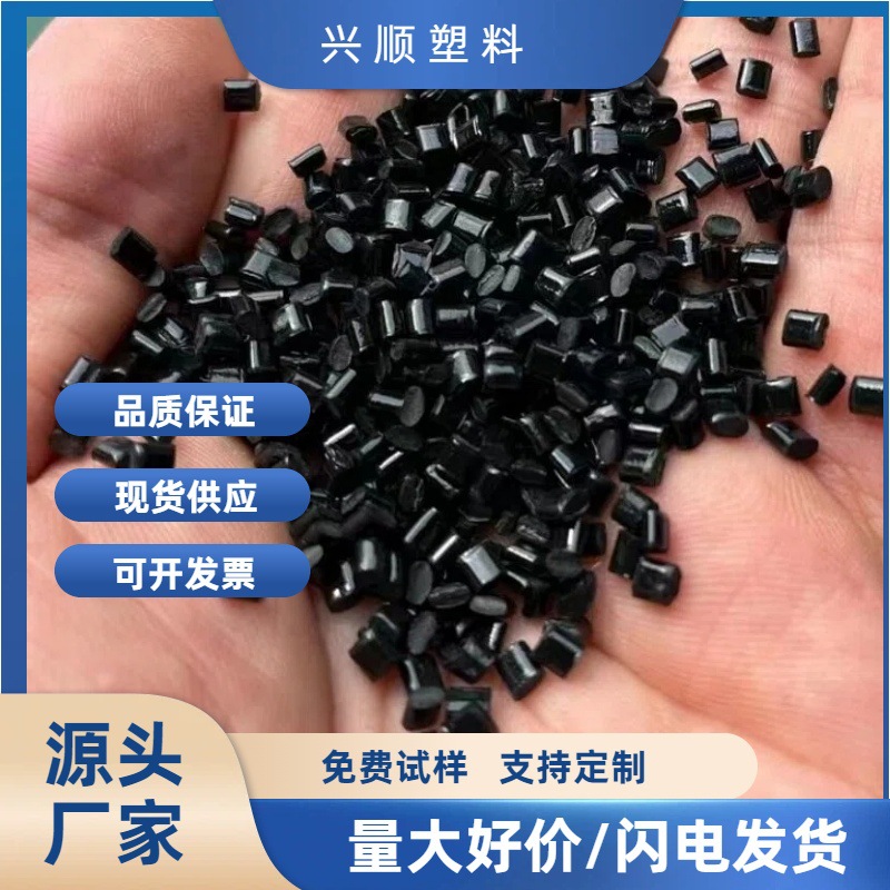 再生ABS塑料颗粒黑色ABS再生料冲击8文安ABS注塑级ABS改性