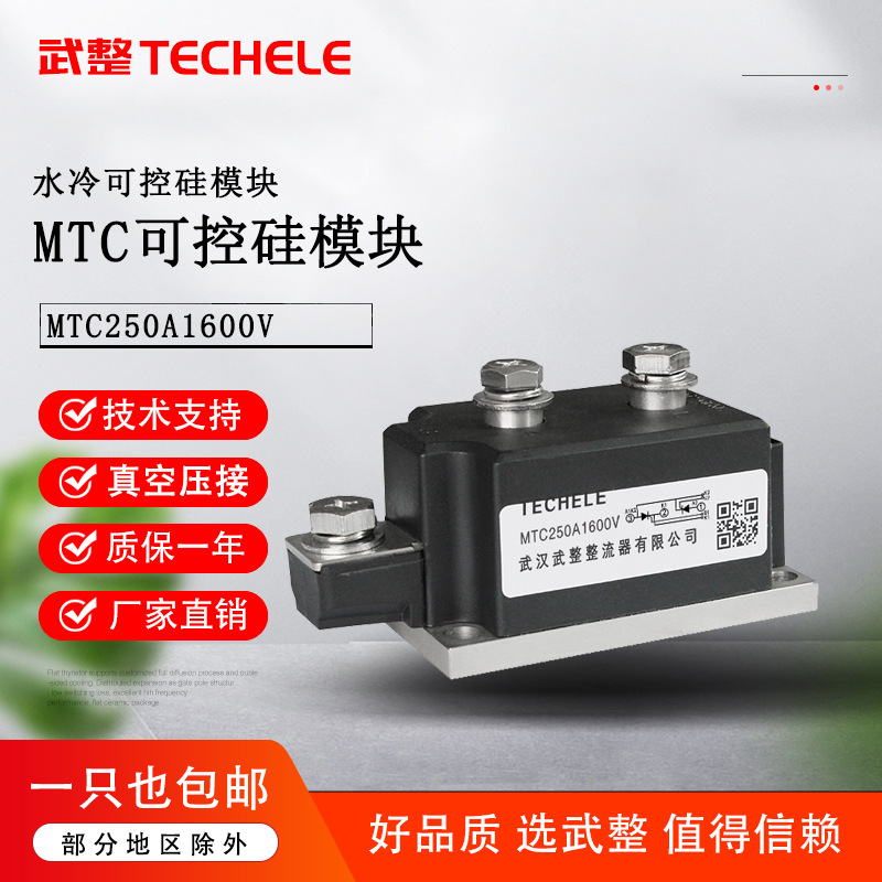 MTC系列250A 1600V 水冷可控硅模块 电热干燥机 电热工业窑炉可用