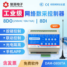 聚英电子DAM0808TA 无线WIFI网络控制+手动按键控制RS485通讯接口
