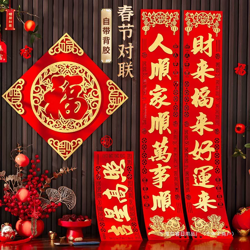 春节用品植绒对联门贴年年货绒布春联年批发毛毡摆摊蛇福字