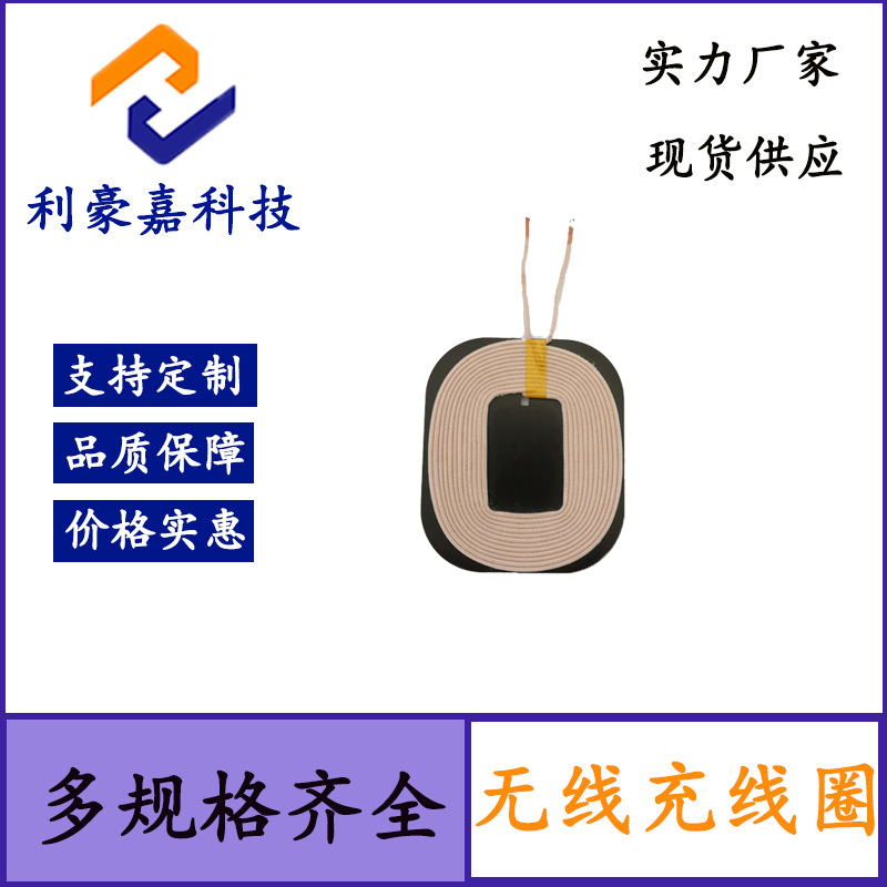 车载无线充发射线圈 58*49-12UH磁片+线圈