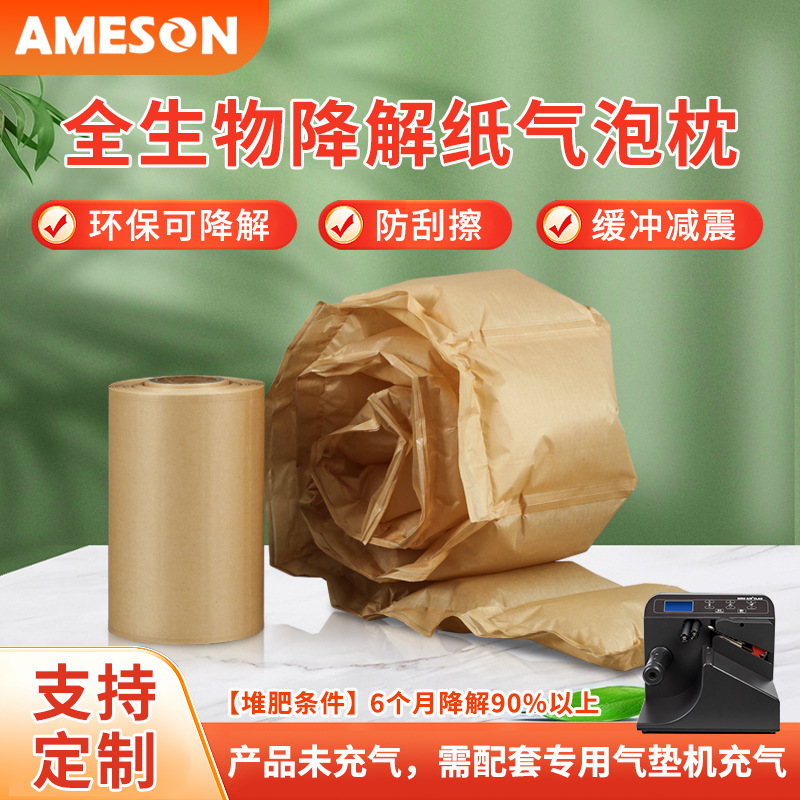环保牛皮纸填充袋快递打包充气纸气泡枕缓冲防震包装可降解充气袋