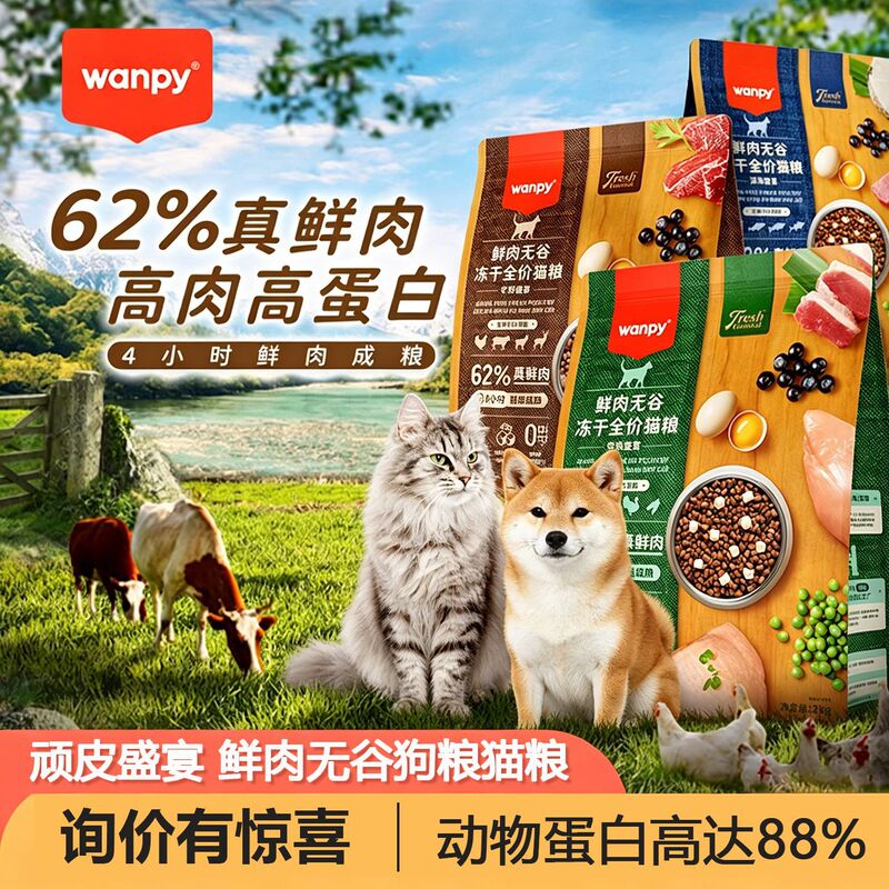 Wanpy Naughty Feast 62% Fresh Meat Cat Food and Dog Food Grain-Free Freeze-Dried High-Protein 8kg 10kg Adult Cat Food Free Shipping