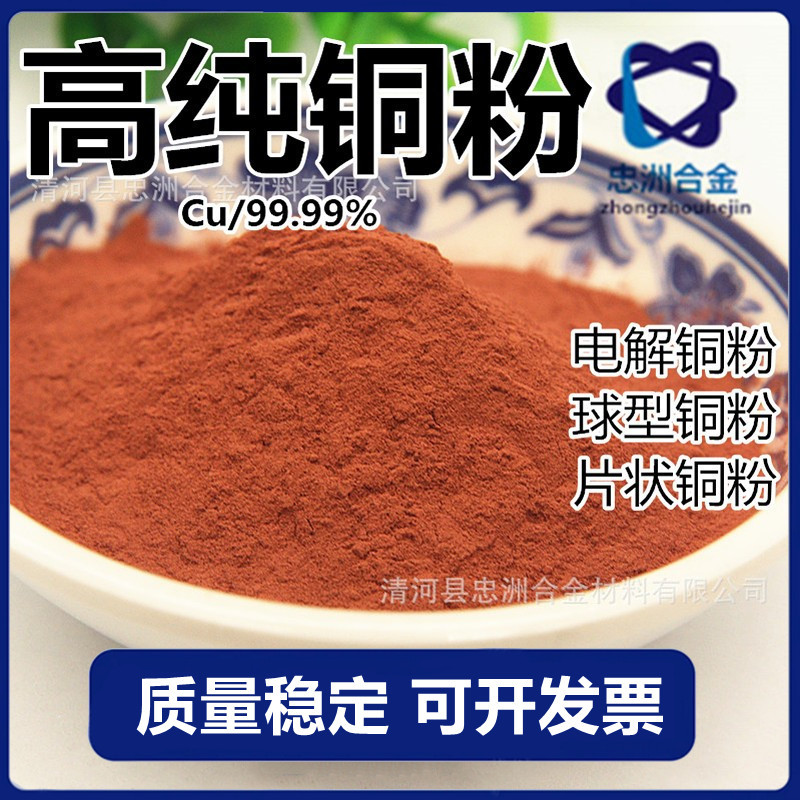 纯铜粉 电解铜粉 微米铜粉 Cu10μm树枝状 高纯超细铜粉