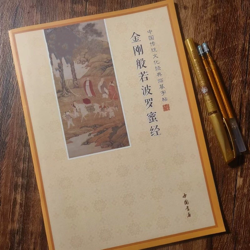 Писания Ваджраяны Копия Писаний