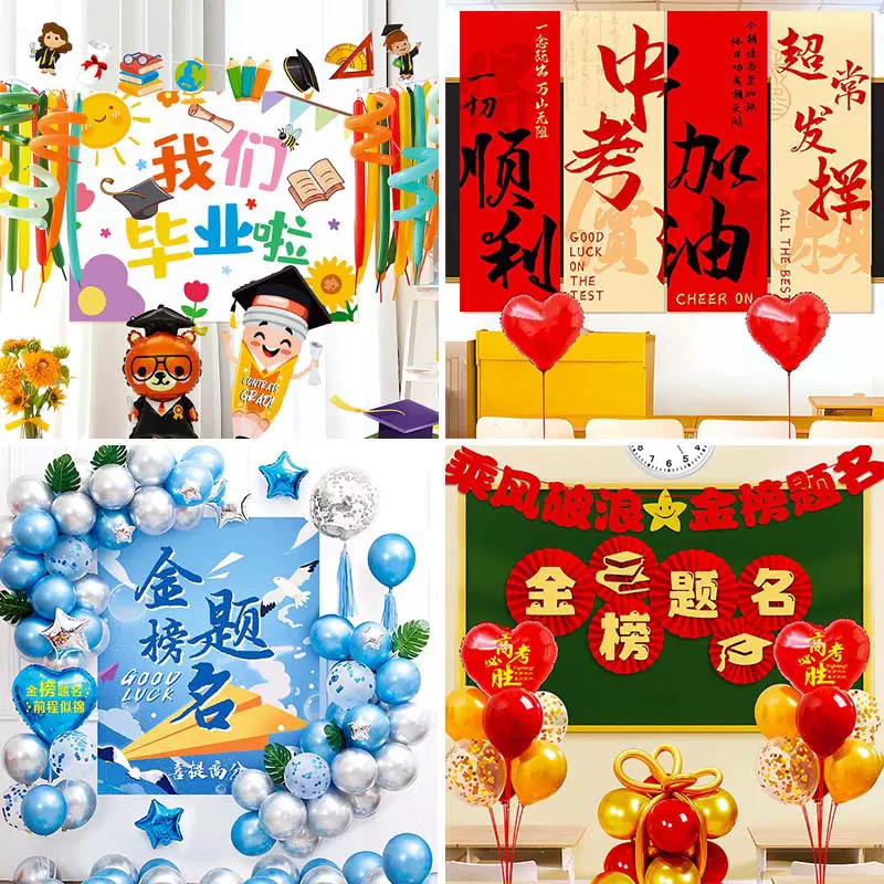 毕业典礼气球装饰条幅2024幼儿园小学教室舞台活动布置黑板背景墙