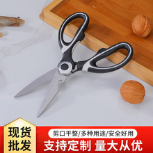 厂家供应厨房剪刀多功能剪厨房专用剪熊猫剪原装不锈钢剪料理剪