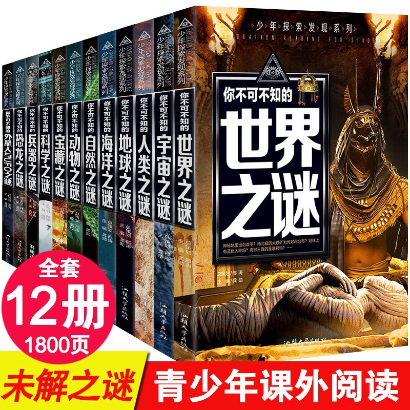 Youth Exploration and Discovery Series Children's Popular Science Encyclopedia Books China's World Unsolved Mysteries Complete Collection Books Wholesale